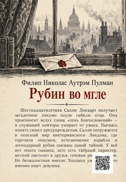Книга &laquo;Рубін у тумані&raquo; &mdash; обкладинка