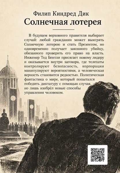 Книга &laquo;Сонячна лотерея&raquo; &mdash; обкладинка