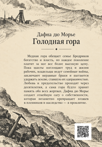 Книга &laquo;Голодная гора&raquo; &mdash; обложка