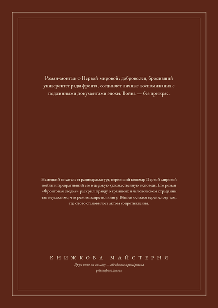 Книга &laquo;Будни добровольца. В окопах Первой мировой, М'яка обкладинка, російською&raquo; &mdash; обложка