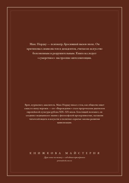 Книга &laquo;Вырождение, М'яка обкладинка, російською&raquo; &mdash; обложка