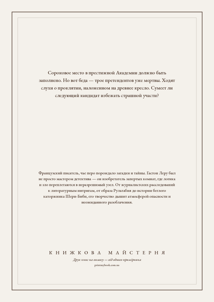 Книга &laquo;Заколдованное кресло, М'яка обкладинка, російською&raquo; &mdash; обложка