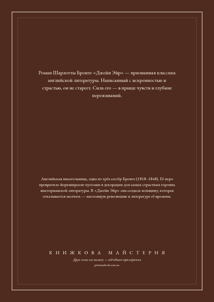 Книга &laquo;Джейн Эйр, М'яка обкладинка, російською&raquo; &mdash; обложка