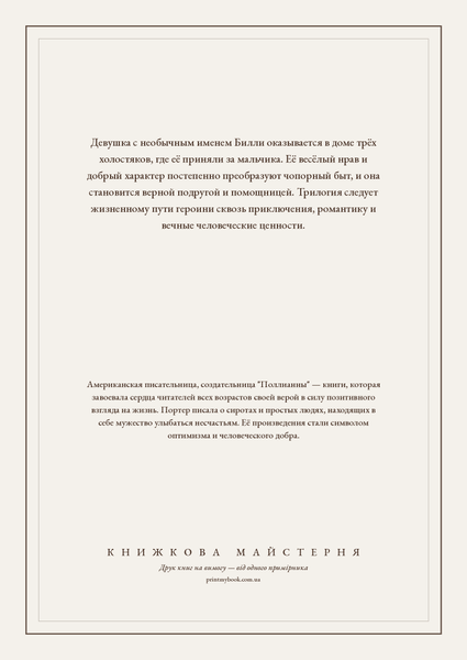 Книга &laquo;Трилогия о мисс Билли, Тверда палітурка, російською&raquo; &mdash; обложка