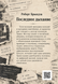 Книга &laquo;Останній подих&raquo; &mdash; фото 2