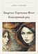 Книга &laquo;Квартал Тортилья-Флэт. Консервный ряд (сборник), М'яка обкладинка, російською&raquo; &mdash; фото 1