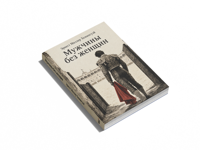 Книга &laquo;Чоловіки без жінок&raquo; &mdash; обкладинка