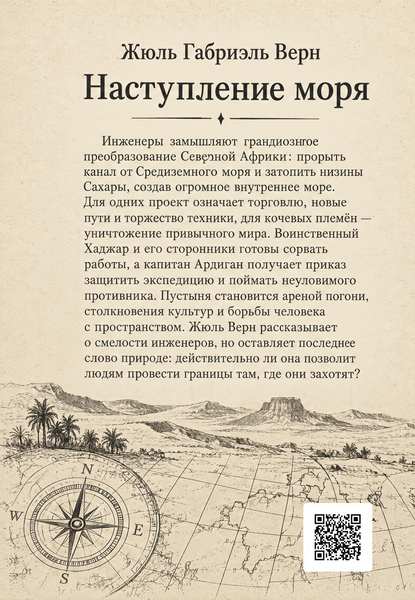 Книга &laquo;Навала моря&raquo; &mdash; обкладинка