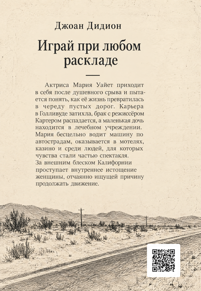 Книга &laquo;Грай за будь-якого розкладу&raquo; &mdash; обкладинка