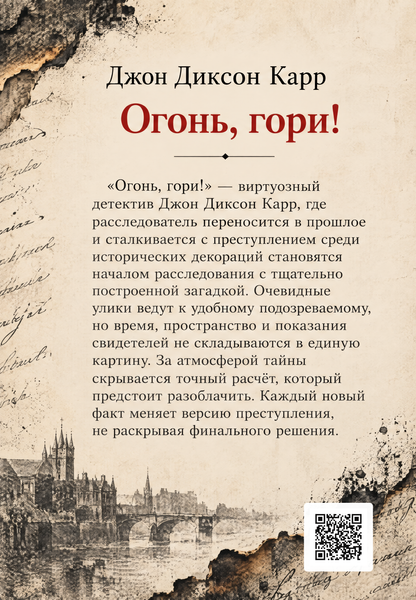 Книга &laquo;Вогонь, гори!&raquo; &mdash; обкладинка