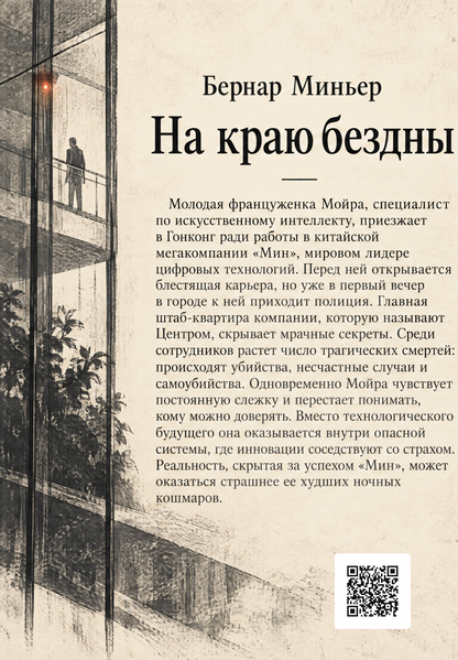 Книга &laquo;На краю прірви&raquo; &mdash; обкладинка