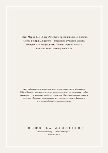 Книга &laquo;Божена, М'яка обкладинка, російською&raquo; &mdash; обложка