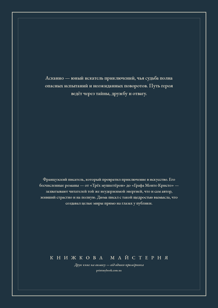 Книга &laquo;Асканіо, Тверда палітурка, російською&raquo; &mdash; обкладинка