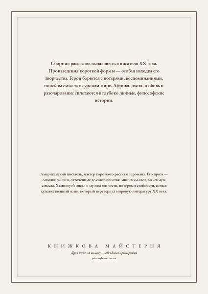 Книга &laquo;Сніги Кіліманджаро, М'яка обкладинка, російською&raquo; &mdash; обкладинка