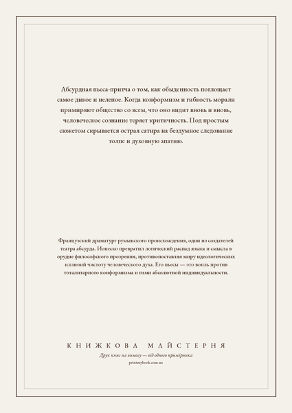 Книга &laquo;Носорог, М'яка обкладинка, російською&raquo; &mdash; обложка