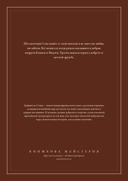 Книга &laquo;Примерные девочки, М'яка обкладинка, російською&raquo; &mdash; обложка