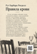 Книга &laquo;Правила крови&raquo; &mdash; фото 2