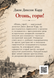 Книга &laquo;Вогонь, гори!&raquo; &mdash; фото 2