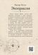 Книга &laquo;Ехопраксія&raquo; &mdash; фото 2