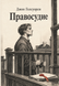 Книга &laquo;Правосуддя&raquo; &mdash; фото 1