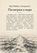 Книга &laquo;Пілігрим у морі&raquo; &mdash; фото 2