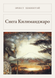 Книга &laquo;Сніги Кіліманджаро, М'яка обкладинка, російською&raquo; &mdash; фото 1
