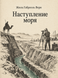 Книга &laquo;Навала моря&raquo; &mdash; фото 1