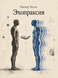 Книга &laquo;Ехопраксія&raquo; &mdash; фото 1