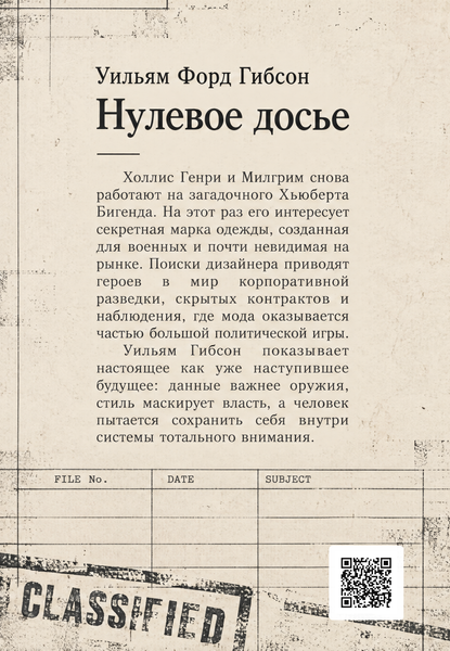 Книга &laquo;Нульова історія&raquo; &mdash; обкладинка