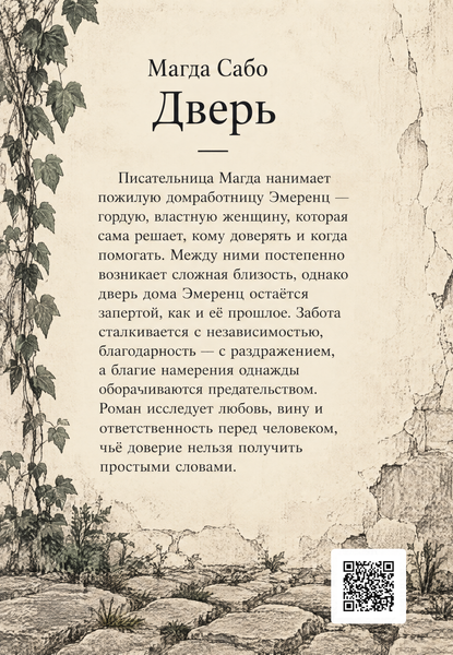 Книга &laquo;Двері&raquo; &mdash; обкладинка