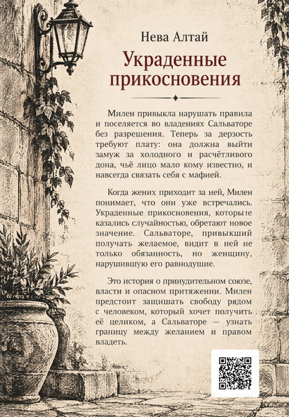 Книга &laquo;Вкрадені дотики&raquo; &mdash; обкладинка