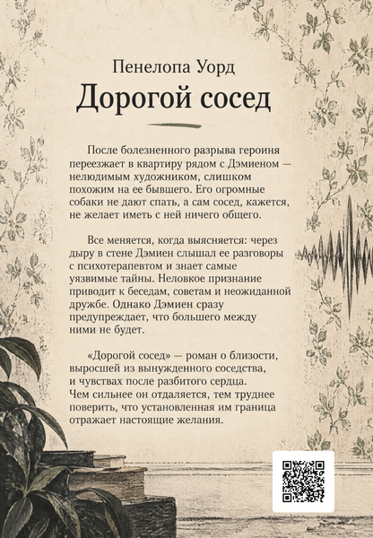 Книга &laquo;Дорогий сусід&raquo; &mdash; обкладинка