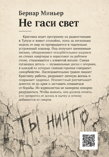 Книга &laquo;Не гаси світло&raquo; &mdash; обкладинка