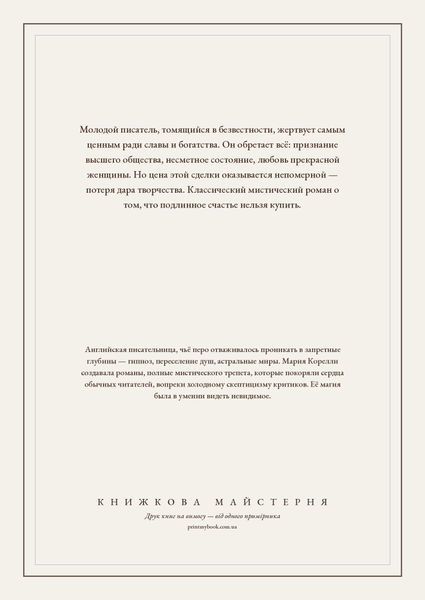 Книга &laquo;Скорбота Сатани, М'яка обкладинка, російською&raquo; &mdash; обкладинка
