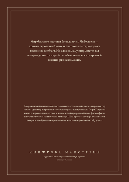 Книга &laquo;К звездам!, М'яка обкладинка, російською&raquo; &mdash; обложка