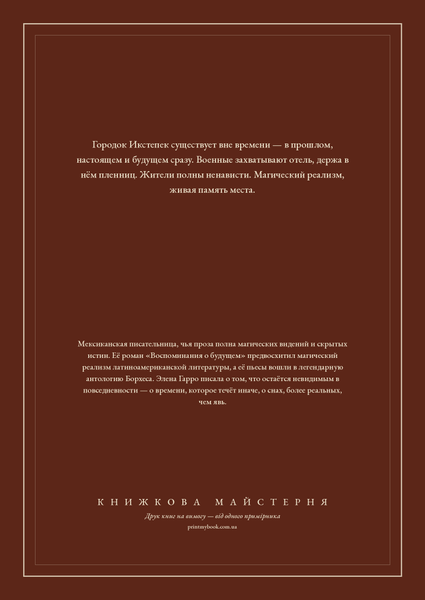 Книга &laquo;Воспоминания о будущем, М'яка обкладинка, російською&raquo; &mdash; обложка