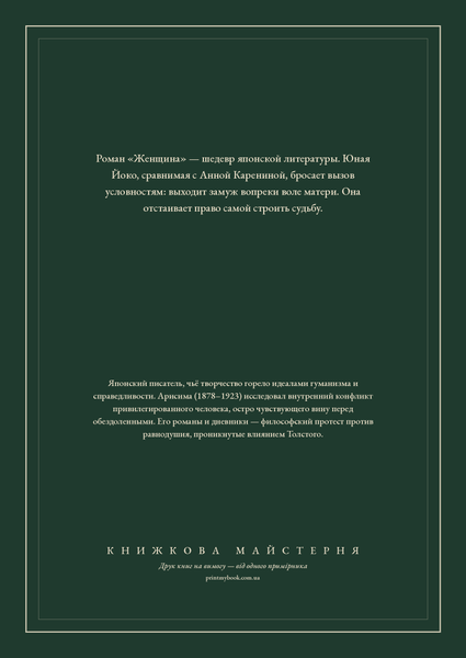 Книга &laquo;Женщина, М'яка обкладинка, російською&raquo; &mdash; обложка