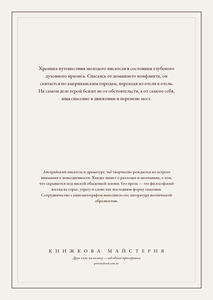 Книга &laquo;Короткий лист перед довгим прощанням, М'яка обкладинка, російською&raquo; &mdash; обкладинка