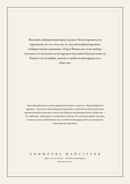 Книга &laquo;Фінеас Фінн, Тверда палітурка, російською&raquo; &mdash; обкладинка