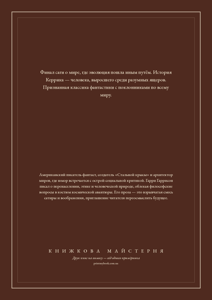 Книга &laquo;Повернення до Едему, М'яка обкладинка, російською&raquo; &mdash; обкладинка