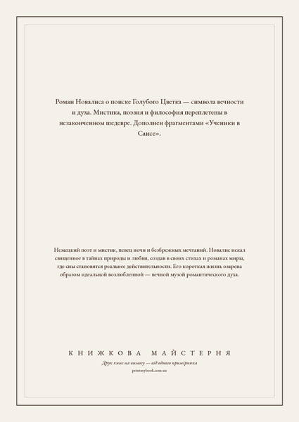Книга &laquo;Генрих фон Офтердинген, М'яка обкладинка, російською&raquo; &mdash; обложка