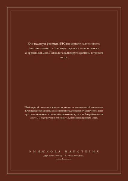 Книга &laquo;НЛО: один сучасний міф, М'яка обкладинка, російською&raquo; &mdash; обкладинка