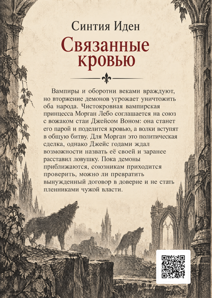Книга &laquo;Зв'язані кров'ю&raquo; &mdash; обкладинка