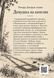 Книга &laquo;Дівчина на гойдалці&raquo; &mdash; фото 2