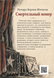 Книга &laquo;Смертельный номер&raquo; &mdash; фото 2