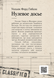 Книга &laquo;Нульова історія&raquo; &mdash; фото 2
