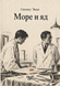 Книга &laquo;Море і отрута&raquo; &mdash; фото 1
