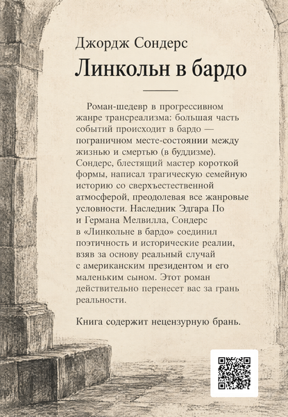 Книга &laquo;Линкольн в бардо&raquo; &mdash; обложка