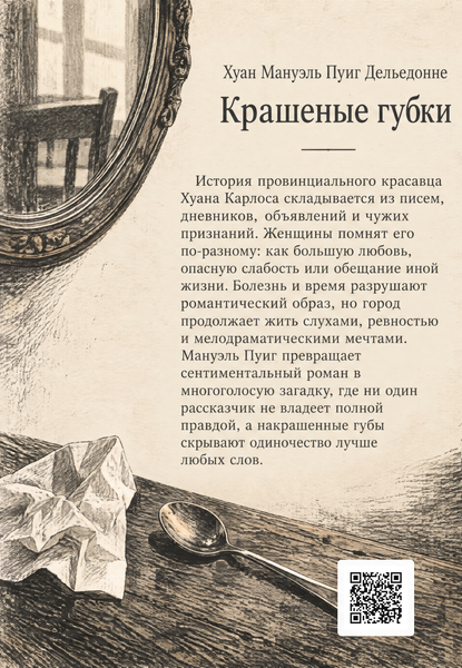 Книга &laquo;Крашеные губки&raquo; &mdash; обложка