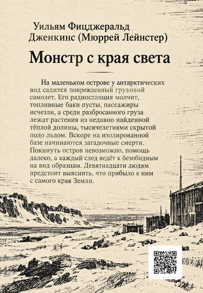 Книга &laquo;Монстр с края света&raquo; &mdash; обложка